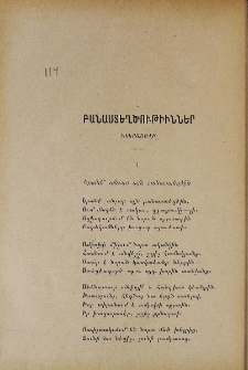 Երանի՛ անչար այն բանաստեղծին
