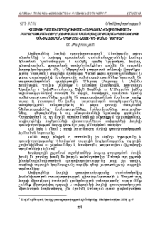 Հայեցի դաստիարակության արդյունավետության բարձրացման ուղղությամբ մանկավարժական գիտափորձի անցկացման մեթոդիկայի մի քանի հարցեր
