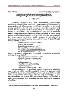 Բայանուն գոյականների ձևաբանական և շարահյուսական առանձնահատկությունները