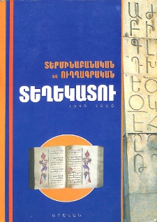 Տերմինաբանական և ուղղագրական տեղեկատու