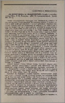 «Հայ ազգագրություն և բանահյուսություն (Նյութեր և ուսումնասիրություններ), № 16, Մուսալեռ», ՀՍՍՀ ԳԱ հրատարակչություն, Երևան, 1984, 215 էջ