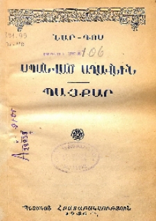 Սպանված աղավնին