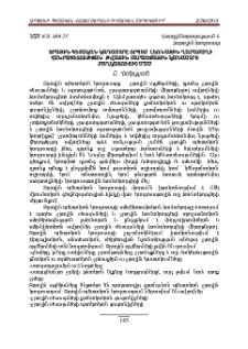 Ջրային պետական կադաստրը որպես Լեռնային Ղարաբաղի Հանրապետության թվային տարածքային կադաստրի բաղկացուցիչ մաս