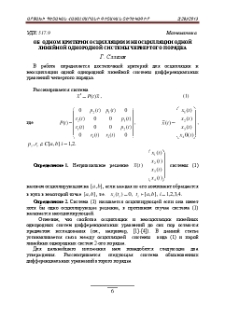 Об одном критерии осцилляции и неосцилляции одной линейной однородной системы червертого порядка