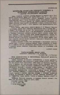 Материалы правительственного комитета о включении Ереванского ханства в состав Российской империи