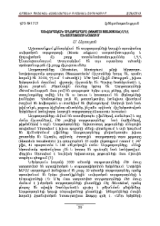 Սովորական աղոթարարը (Mantis religiosa) ԼՂՀ էնտոմոֆաունայում