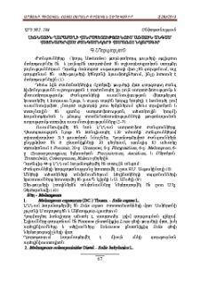 Լեռնային Ղարաբաղի Հանրապետությունում առաջին անգամ հայտնաբերված ժանգասնկերի համառոտ նկարագիր