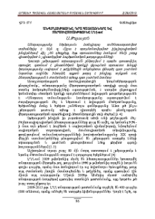 Անպտղությունը, դրա պատճառները և տարածվածությունը ԼՂՀ-ում