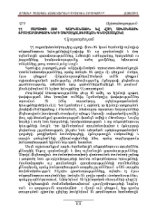 ՀՀ տարածքի ուշ գարնանային և վաղ աշնանային ցրտահարությունների ագրոէկոլոգիական գնահատականը