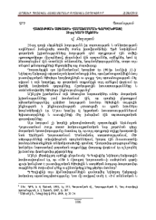 Հայության ազգային համախմբման գործընթացը 20-րդ դարի սկզբին