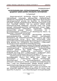Ներտարածաշրջանային համագործակցությունը` Հարավային Կովկասում կայունության ապահովման համատեքստում