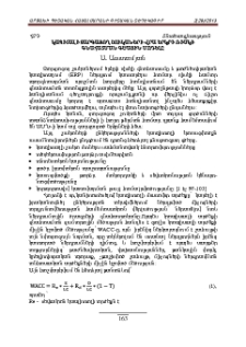 Կապիտալի զարգացող շուկաների վրա երկրի ռիսկի գնահատման գծային մոդելը