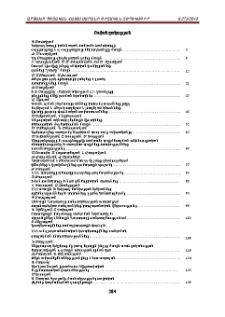 Բովանդակություն; Содержание; Maintenance