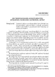 Հայ պատմագրության ուսումնասիրման քաղաքական դիտանկյան ներածական հարցեր