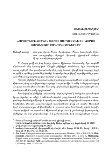 «Հաղորդությունը» Թորոս սարկավագի և Թորոս Տարոնացու մանրանկարներում