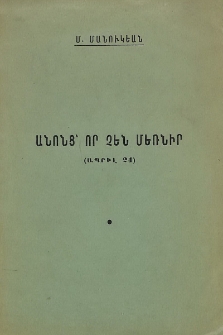 Անոնց՝ որ չեն մեռնիր
