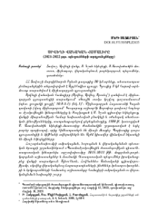 Սրվեղի վանական համալիրը