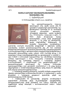 Արժանի ներդրում հայ բառարանագրության պատմության մեջ