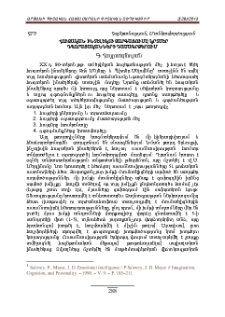 Հուզական ինտելեկտի զարգացումը կրտսեր դպորացականների դասագրքերում