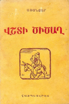 Վշտի ծիծաղ