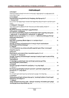 Բովանդակություն; Содержание; Maintenance