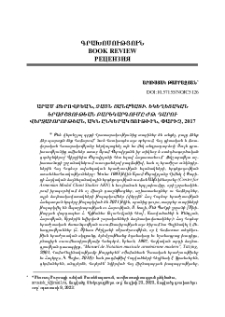 Արամ Քերովբեան, Ձայն Յանապատի. Եկեղեցական երաժշտութեան բարեկարգումը ԺԹ. դարու վերջաւորութեան, ԱԿՆ ընկերակցութիւն, Փարիզ, 2017