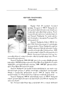 Վարդան Դևրիկյան (1964-2023)