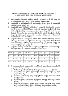 Բանբեր մատենադարանի հանդեսի հոդվածների ձևավորմանը վերաբերող պահանջներ