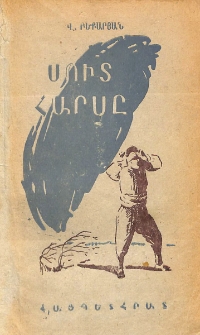 Սուտ հարսը