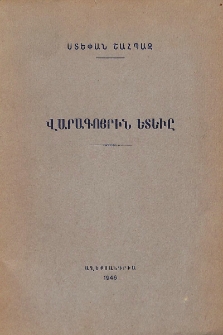 Վարագոյրին ետեւը