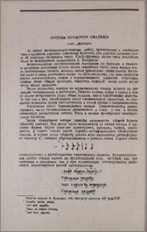 Напевы курдской свадьбы