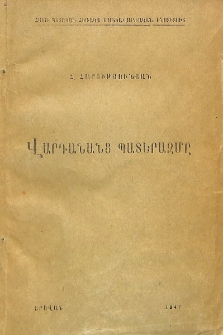 Վարդանանց պատերազմը