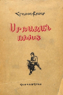 Սրբազան ուխտ