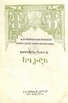 Վարդանանց պատմությունը