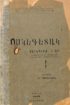 Ոսկեգետակ Բ. տարի