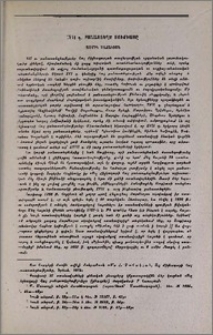 XVII դ. բանաստեղծ Սուքիասը