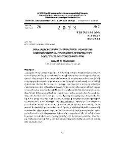 1920 թ. թուրք-հայկական պատերազմի նախօրյակի ռազմաքաղաքական իրավիճակի լուսաբանումը խորհրդահայ պատմագրության մեջ