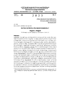 Շիրակի վիպական բանահյուսությունը