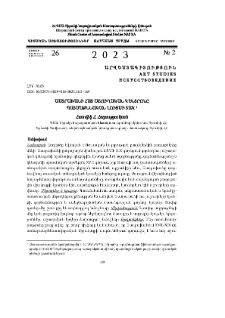 Աստրախանի հայ աշուղական կենտրոնը պատմաքննական լույսի տակ
