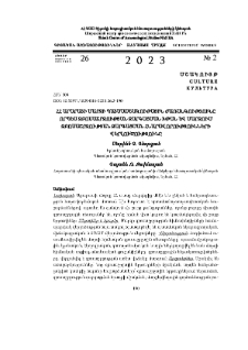 ՀՀ Արարատի մարզի պատմամշակութային ժառանգությունը որպես զբոսաշրջության զարգացման խթան և մարզում զբոսաշրջության զարգացման հնարավորությունների վերլուծությունը
