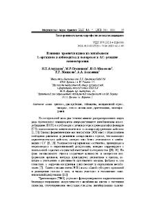 Влияние триметазидина на метаболизм L-аргинина в лейкоцитах и панкреасе в АС- режиме химиотерапии