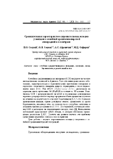 Сравнительная характеристика перинатальных исходов у женщин с семейной средиземноморской лихорадкой и в контроле