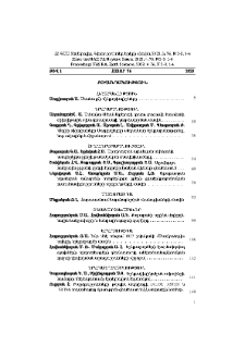 Բովանդակություն; Содержание; Table of Content