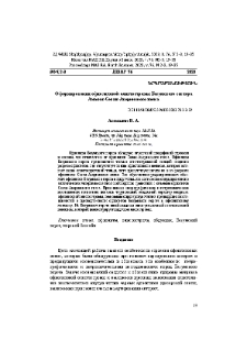 О формировании офиолитовой олистостромы Базумского сектора Амасия-Севан-Акеринского пояса