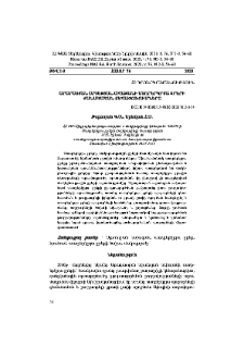 Արարատյան արտեզյան ավազանի ստորերկրյա ջրերի քանակական ձևափոխումները