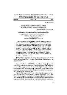 Ալավերդու հանքային շրջանի ջրերի հիդրոքիմիական վիճակի գնահատում