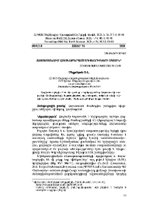 Հայաստանում հայտնաբերված մետեորիտների մասին