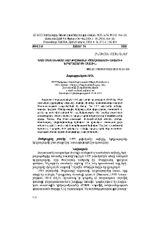 Եվս մեկ անգամ 1827 թվականի «Ծաղկաձորի» ավերիչ երկրաշարժի մասին