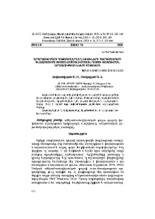 Երկրաշարժերի կազմավորվող օջախների պարամետրերի գնահատումը տեկտոնամագնիսական դաշտի փոփոխման արագությունների միջոցով