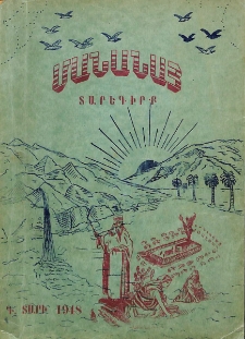 Մանանայ, Գ․ տարի